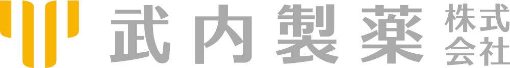 武内製薬株式会社
